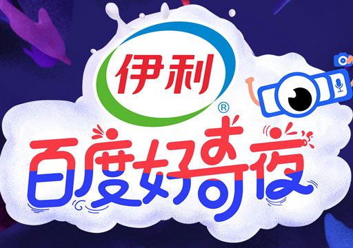 伊利X百度探索智能空间