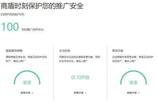 恶意点击