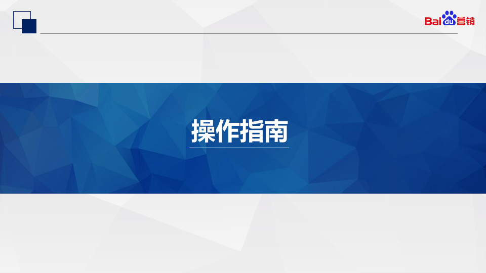 百度推广
