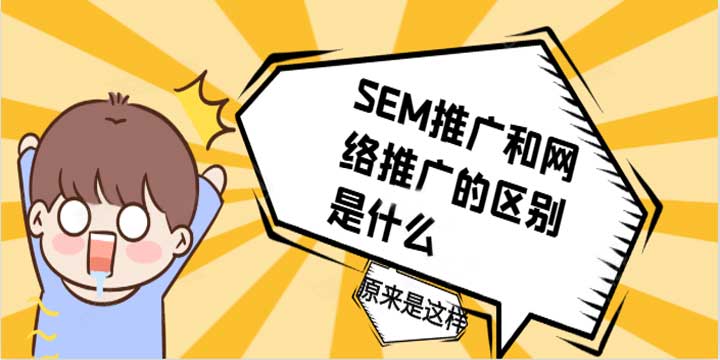 搜索引擎营销