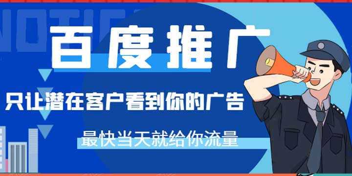 百度推广的优势