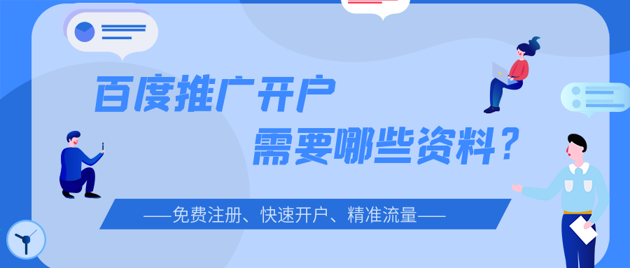 百度推广开户