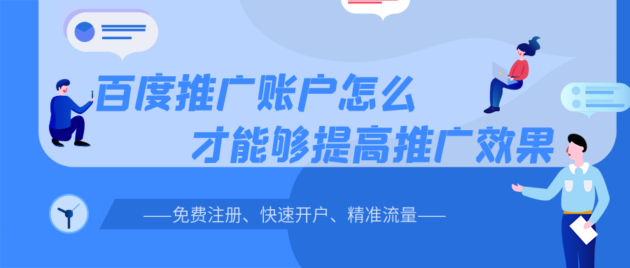 百度竞价推广