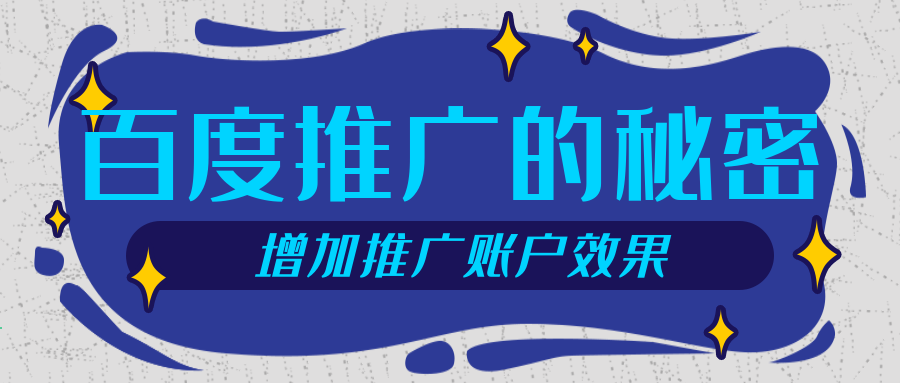 百度竞价推广