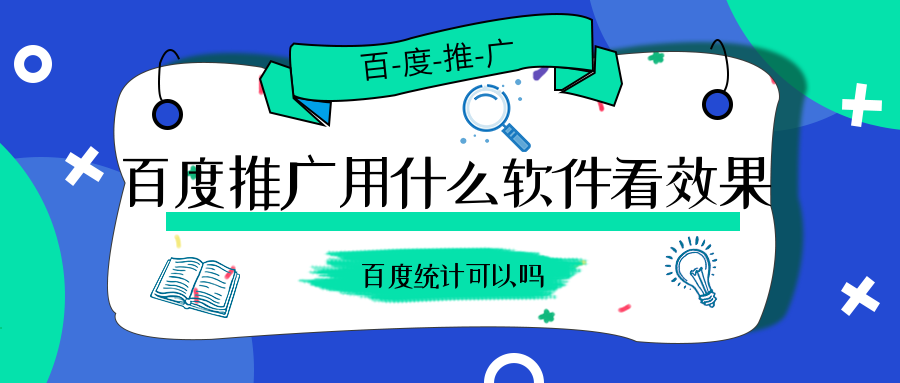 百度推广账户