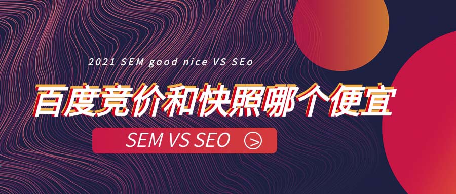 百度竞价为什么那么贵