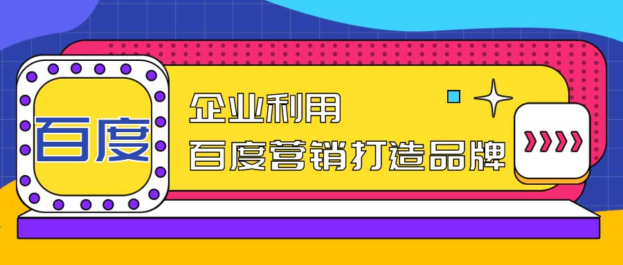 品牌推广
