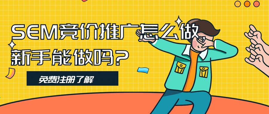 竞价推广怎么做