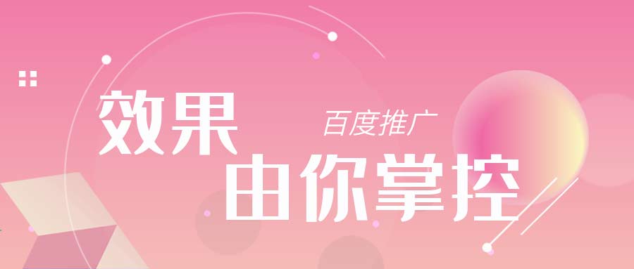 推广效果