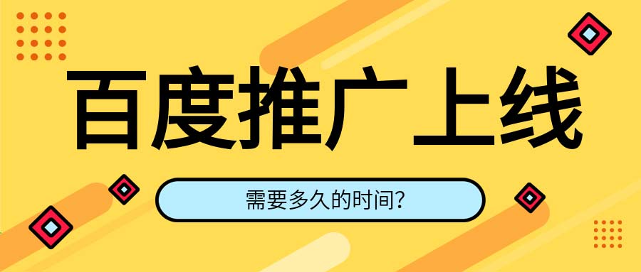 竞价推广