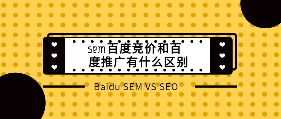 百度竞价和百度推广有什么