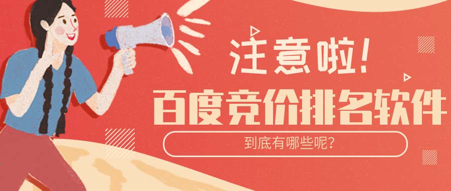 竞价账户