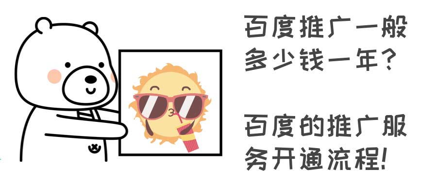 搜索推广