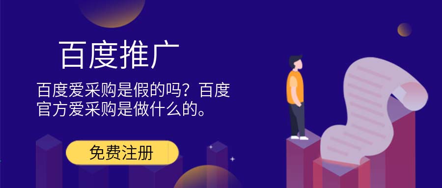 百度爱采购