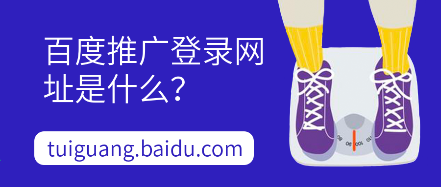 百度推广登录