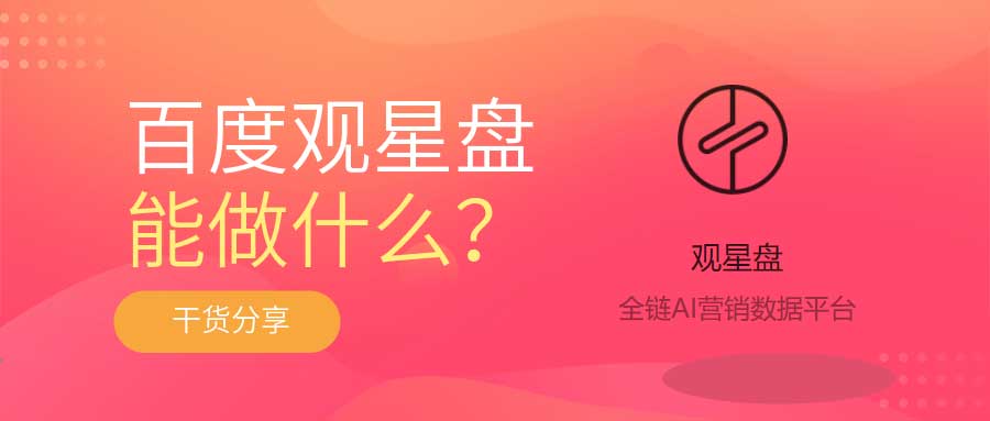 百度观星盘