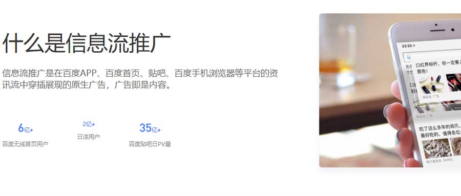 百度信息流广告