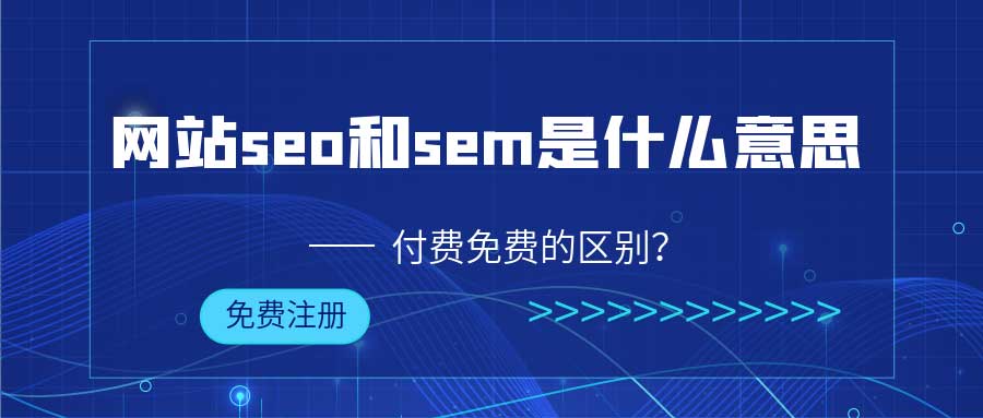 sem是什么意思