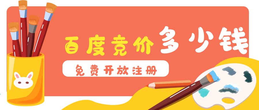 百度竞价怎么做