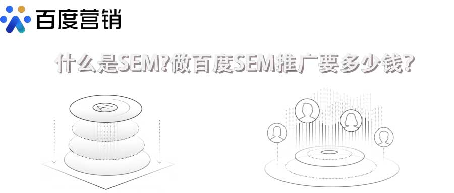 搜索引擎营销
