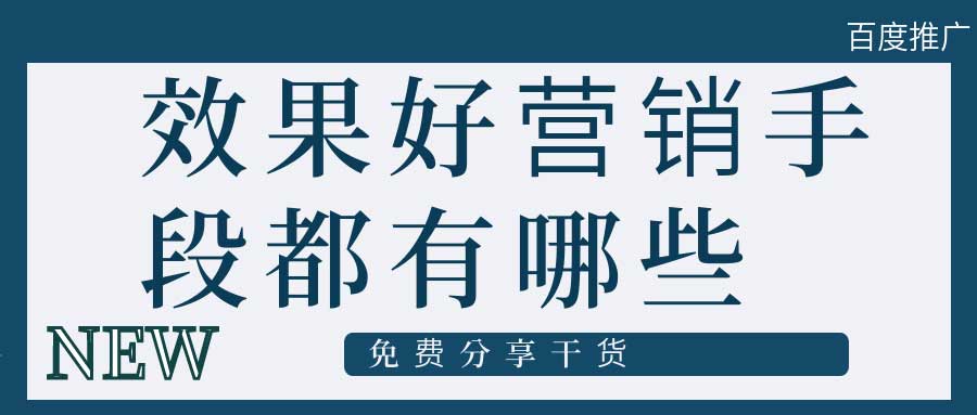 搜索引擎营销