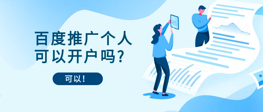 推广效果