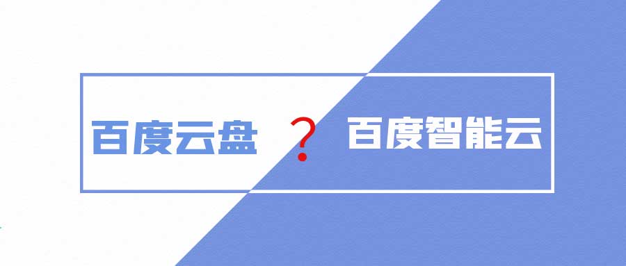 百度云