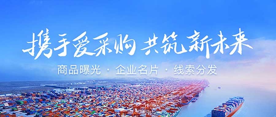 百度爱采购