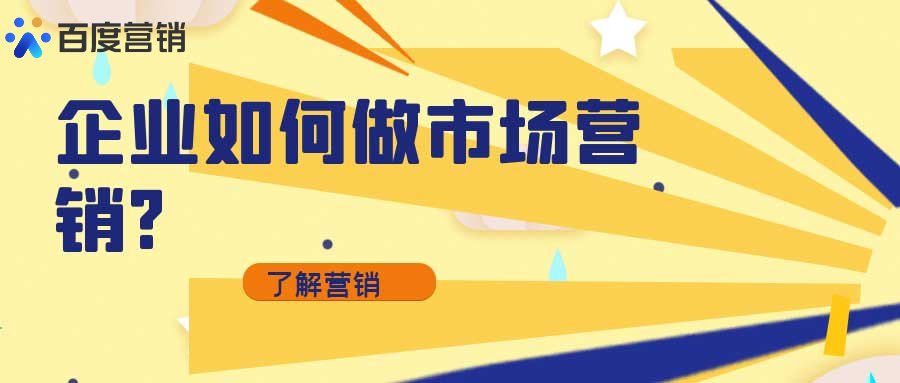 营销是什么