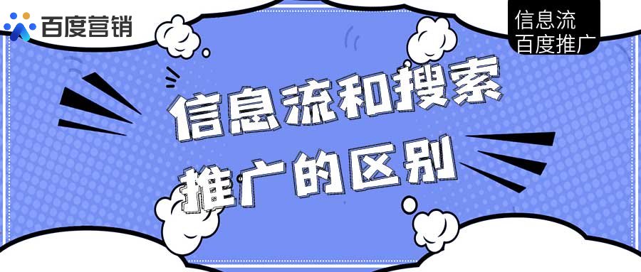 信息流和大搜哪个效果好