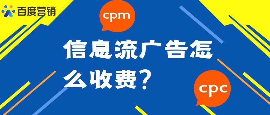 百度信息流