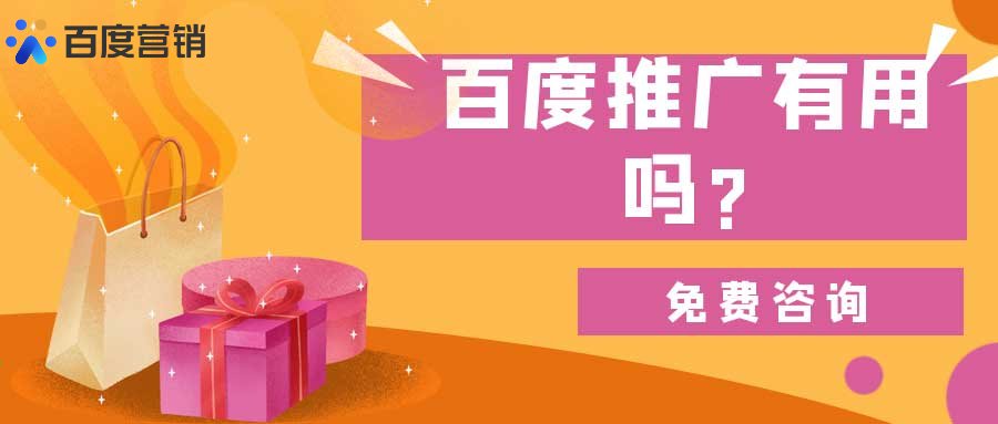 百度推广费用