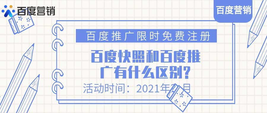 百度快照