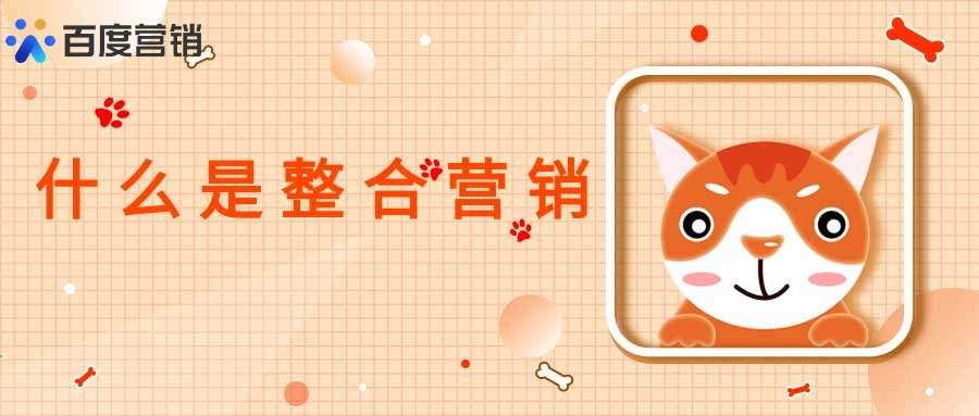 整合营销怎么做
