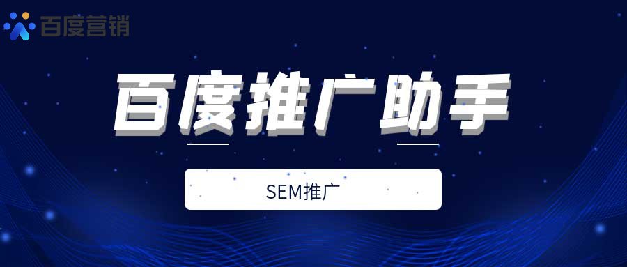 百度推广客户端
