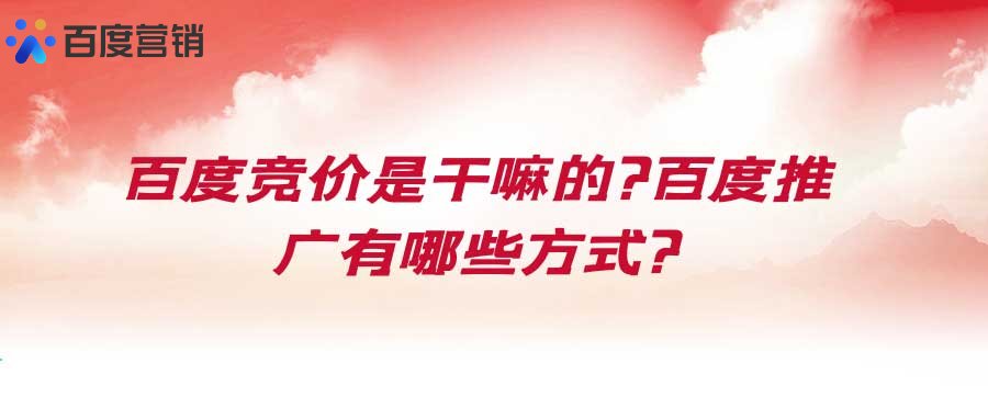百度推广账户