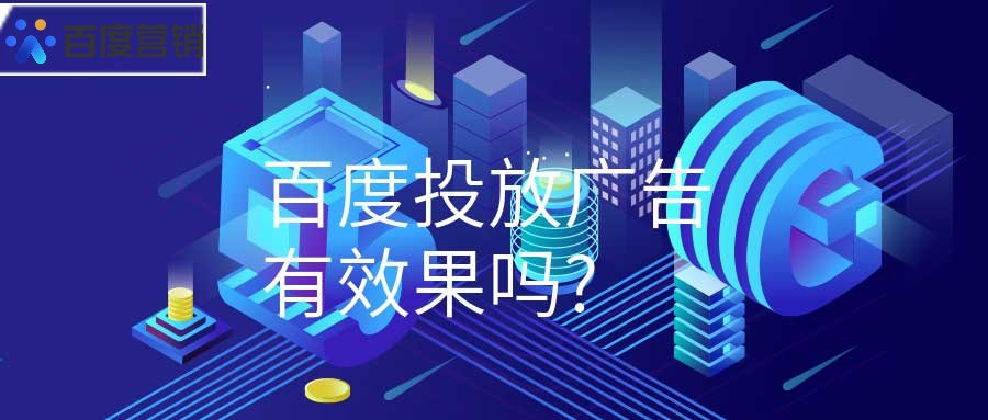 百度投放广告