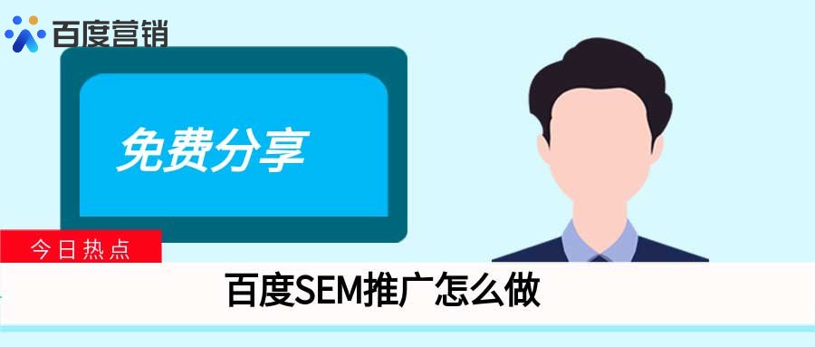 百度竞价