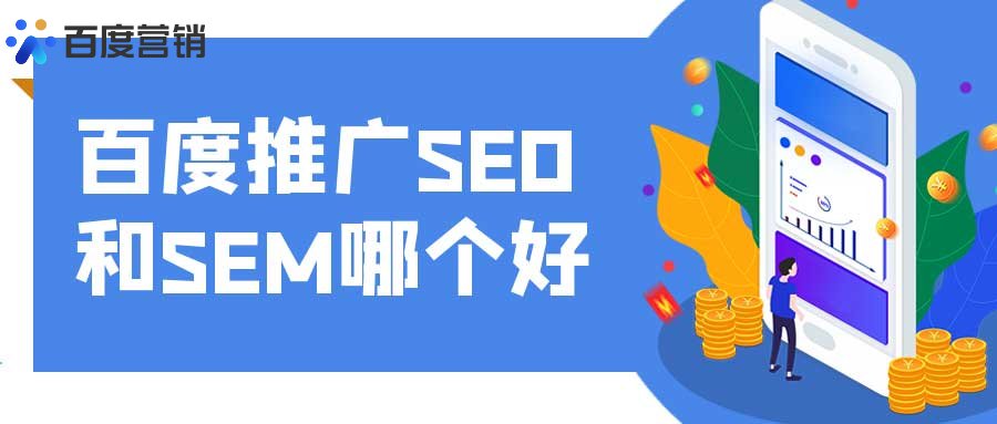 SEM推广