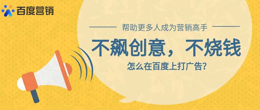 如何在百度上打广告