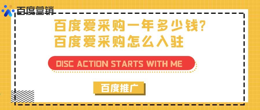 百度爱采购
