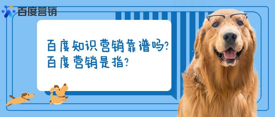 百度知识营销