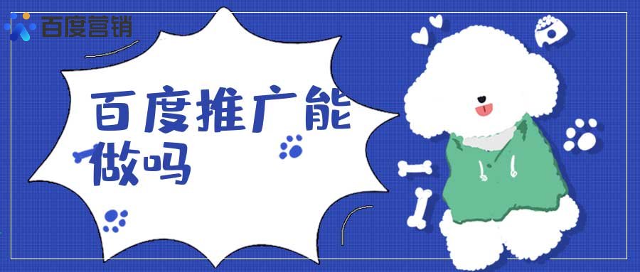 百度广告