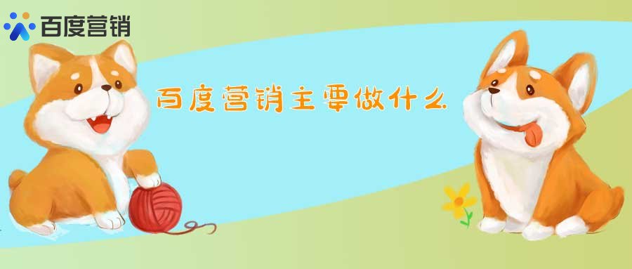 百度付费推广