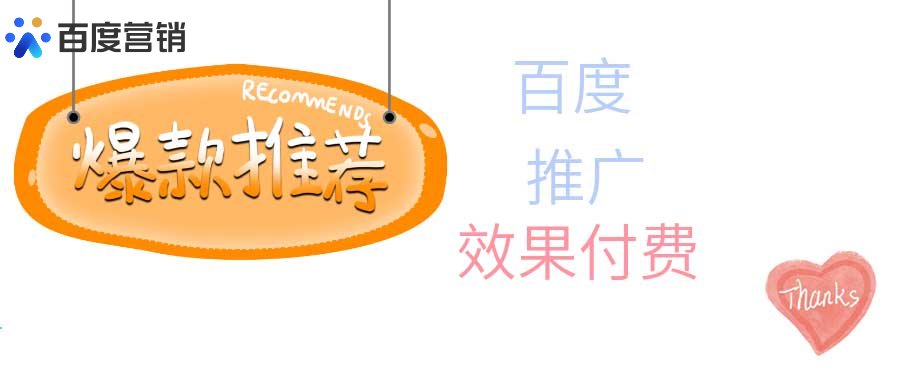 baidu推广