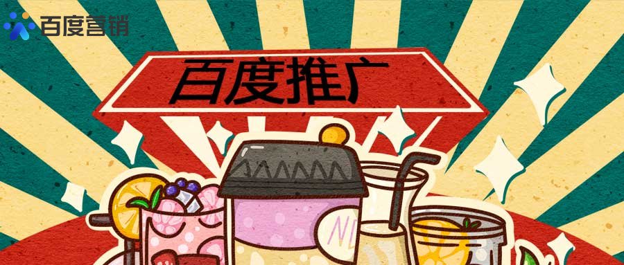 百度推广客服