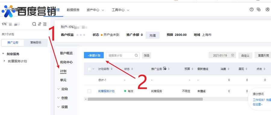 关键词规划师