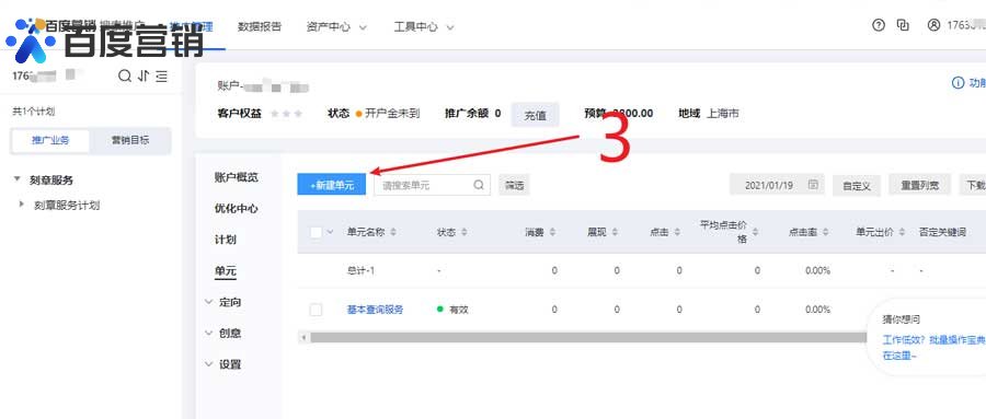 关键词规划师