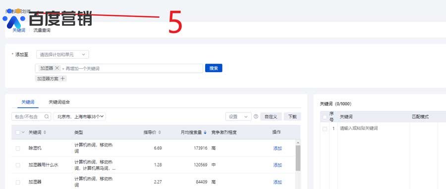 关键词规划师