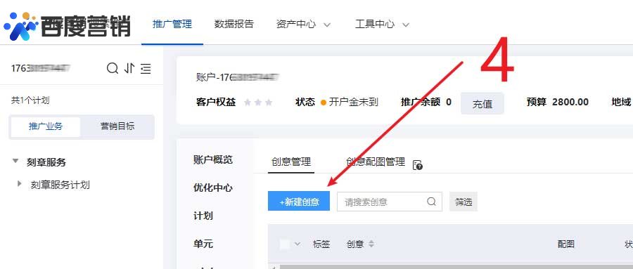 关键词规划师